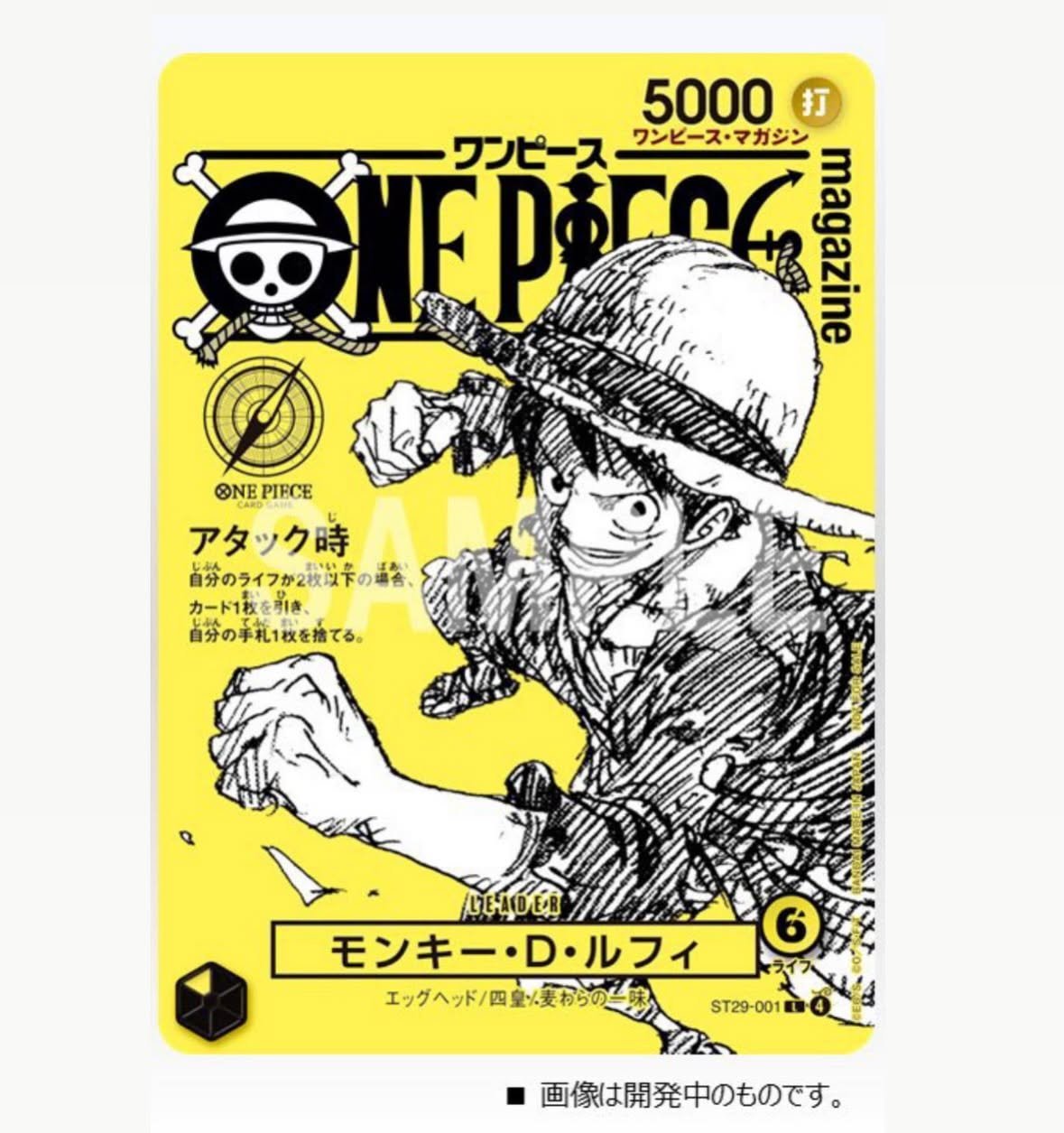 [PREORDER] Monkey D. Luffy Leader (ST29-001) One Piece Magazine Vol. 21 Promo Card